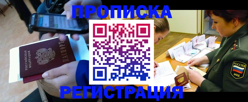 прописка для военкомата в Пятигорске